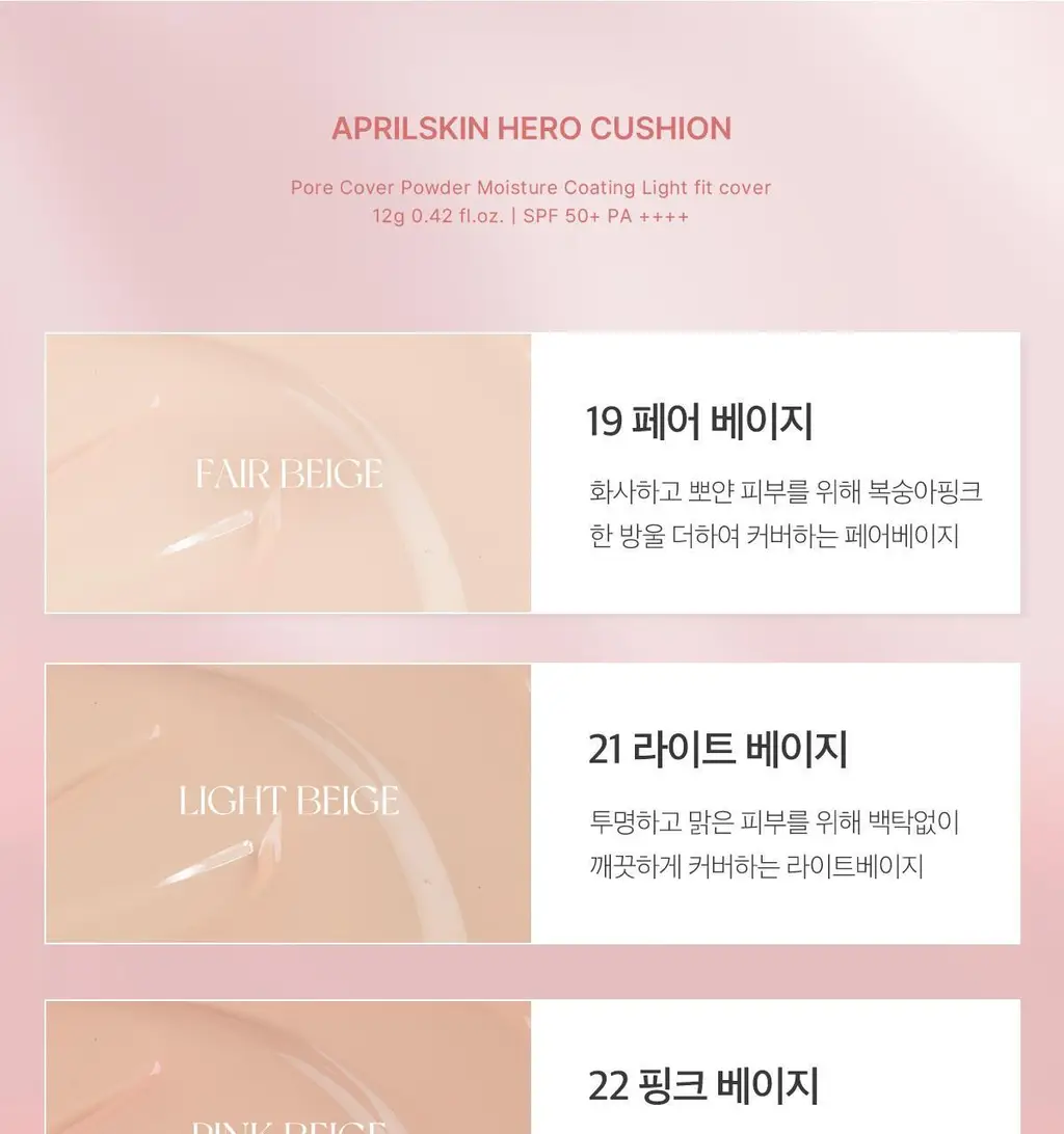 [한정기획/리필증정] 에이프릴스킨 히어로쿠션 수정화장패드 기획세트(본품+리필) 상세페이지 31